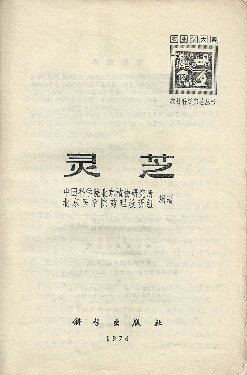 1976 LingZhi-3