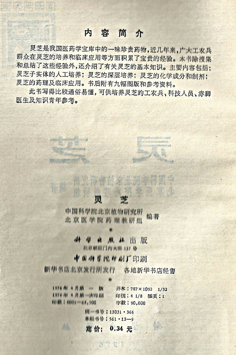 1976 LingZhi-4